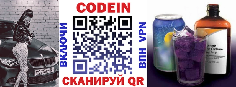 Codein Purple Drank  Купить  Старый Крым 